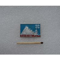 Раубичи.
