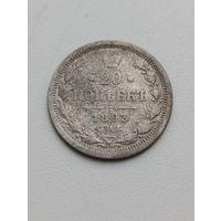 Россия. 20 копеек 1893 года. СПБ АГ.