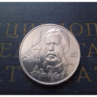 1 рубль 1990 г. Чехов #A