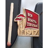 Вся власть Советам 1917. Бз-96