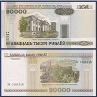 Беларусь, 20000 рублей 2000 (2002) г, P-31a (серия Бх, нечастая), UNC