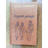 Будет дождь