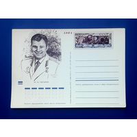СССР 1971 ПК с ОМ. Гагарин.
