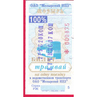 Мозырь, талон на трамвай 2024г. сер.РЖ, надпечатка цены 2,20р.