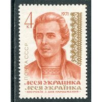 СССР 1971. Л. Украинка