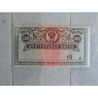 Продажа коллекции с 1 рубля! Непочтовые марки Российской империи.