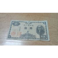 Япония 1 йена 1946 года
