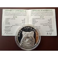 20 рублей 2007 года Волк