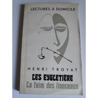 Henri Troyat. Les Eygletiere: La faim des lionceaux / Семья Эглетьер. Часть 2. Голод львят.