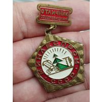 Знак Отличник Минлеспрома. Тяж.мет.