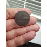 2 копейки 1838 г. ЕМ.