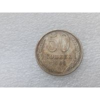 50 копеек 1969