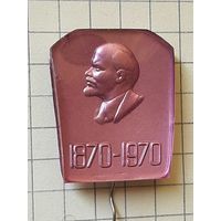 Ленин 1870-1970