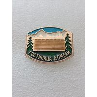 Туризм. Гостиница Домбай. #-VI-07