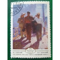 СССР 1979. М.Г.Бельский. Рабочее утро. Марка из серии