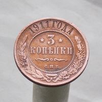 3 копейки 1911 СПБ
