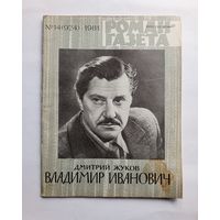 Роман-газета # 14 1981 год