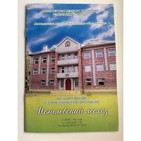 Могилевский лесхоз