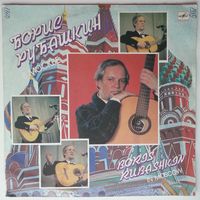 LP Борис Рубашкин в Москве (1990)