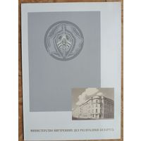 Папка Министерства внутренних дел Республики Беларусь (Образец). 1998 г.
