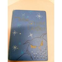 Борис Заходер"Стихи и сказки"\052