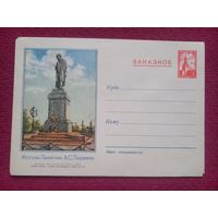 ХМК Конверт Москва. Памятник А.С. Пушкину. 1954 г. Чистый.
