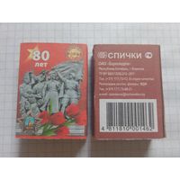 Спичечный коробок. 80 лет освобождения Беларуси. ф.Борисовдрев