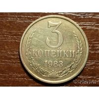 3 копейки 1983
