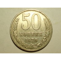 50 копеек 1976