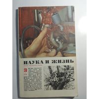 Журнала Наука и жизнь 3/1978