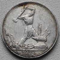 СССР полтинник (50 копеек) 1924 ПЛ