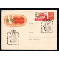 Художественный маркированный конверт СССР со спецгашением  N 1753 (27.10.1961) V Всемирный конгресс профсоюзов  Москва 4-16XII 1961