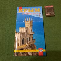 Крым лучшие места, фотопутеводитель, Симферопль 2011г.