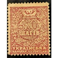 Выпуск Центральной Рады УНР. Марки-деньги