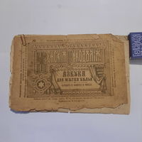 Альбом для вышивания: Женския рукоделия, Азбука для метки белья. 1900г.