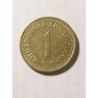 Югославия 1 динар 1986