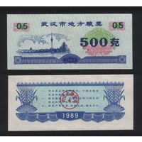Китай 1989 год субпровинц.город.Ухань,пров.Хубэй местн.прод.талон на 0,5ед=500гр ТОРГ