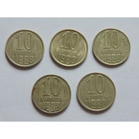 СССР 10 копеек, 1988 г.