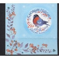 Россия 2023. С Новым годом. 1 марка с  нижним углом (2540)