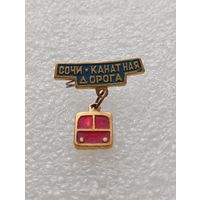 Сочи. Канатная дорога. #-III-02