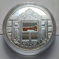Памятная монета "Наваселле" ("Новоселье") 20 рублей серебро