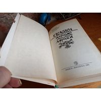Книга "Сказки народов Африки".