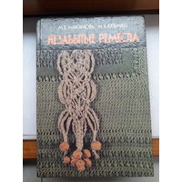 Максимова Незабытые ремесла