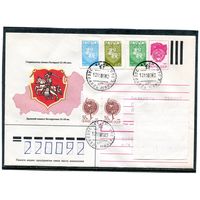Беларусь 1992. ХМК. Конверт п.п. Смешанная маркировка. Провизорий. Гашение Заславль 1992