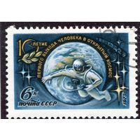 СССР 1975.. 10 лет выхода космонавта Леонова в открытый космос