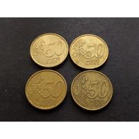 50 евроцентов (4 монеты)