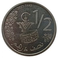 Марокко 1/2 дирхама, 1445 (2023) UNC
