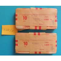 10 рублей в банковской упаковке СССР (2 корешка по 100)