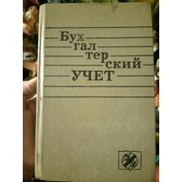Бухгалтерский учёт (тр)