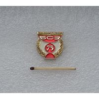 БСЗ им. Дзержинского. Борисовский стеклозавод. 75 лет.